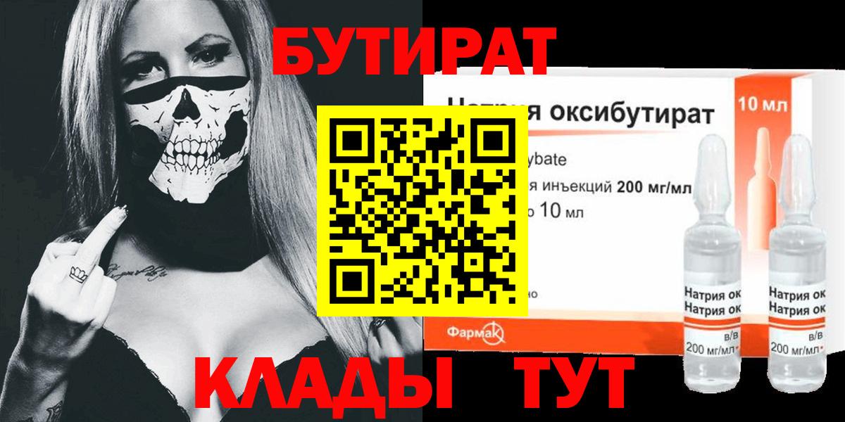 Бутират бутандиол Новый Уренгой