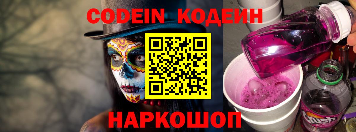 Новый Уренгой  Кодеин напиток Lean (лин)  Кодеин напиток Lean (лин)  Вход с VPN 