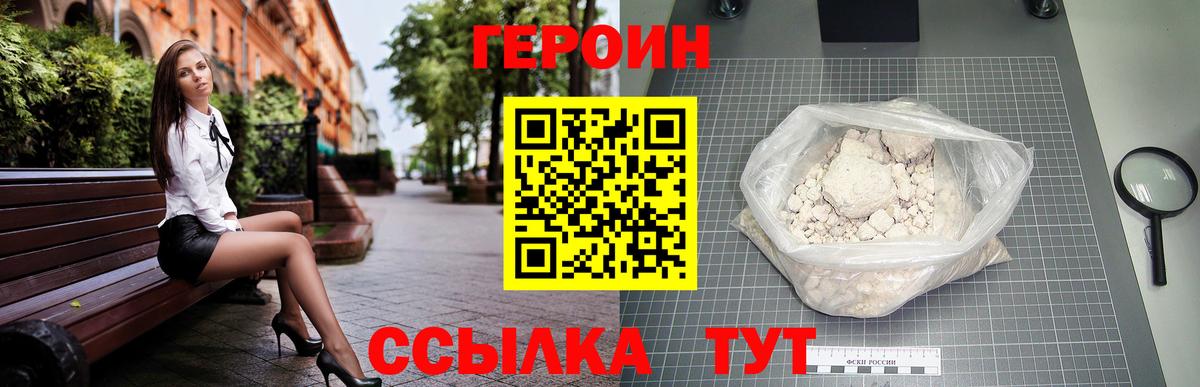 Героин Heroin  ГЕРОИН  Новый Уренгой  Вход с VPN 