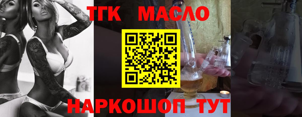 ТГК гашишное масло Новый Уренгой